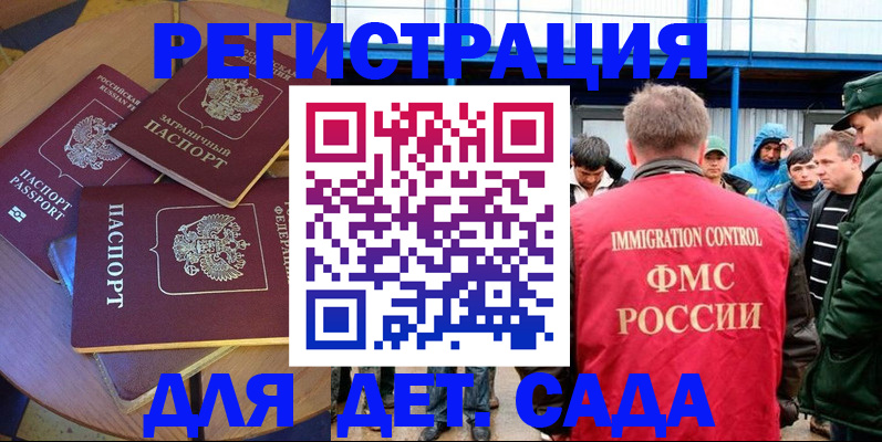 временная регистрация адрес в Шелехове