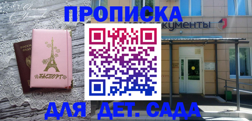 прописка регистрация в Шелехове