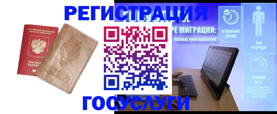 прописка ребенка в Шелехове