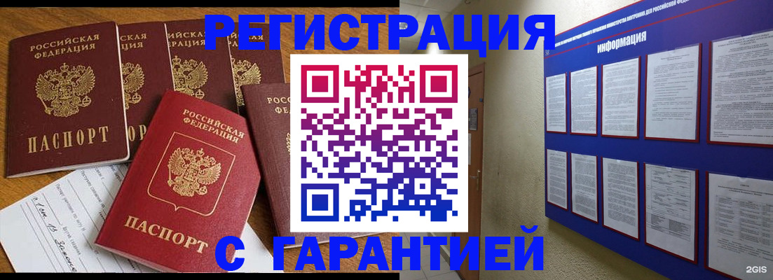 прописка для кредита в Шелехове