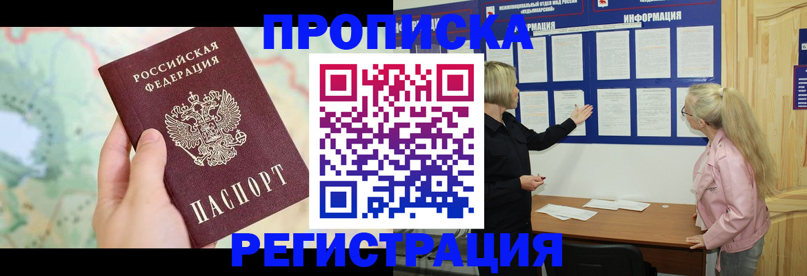 временная регистрация недорого в Шелехове